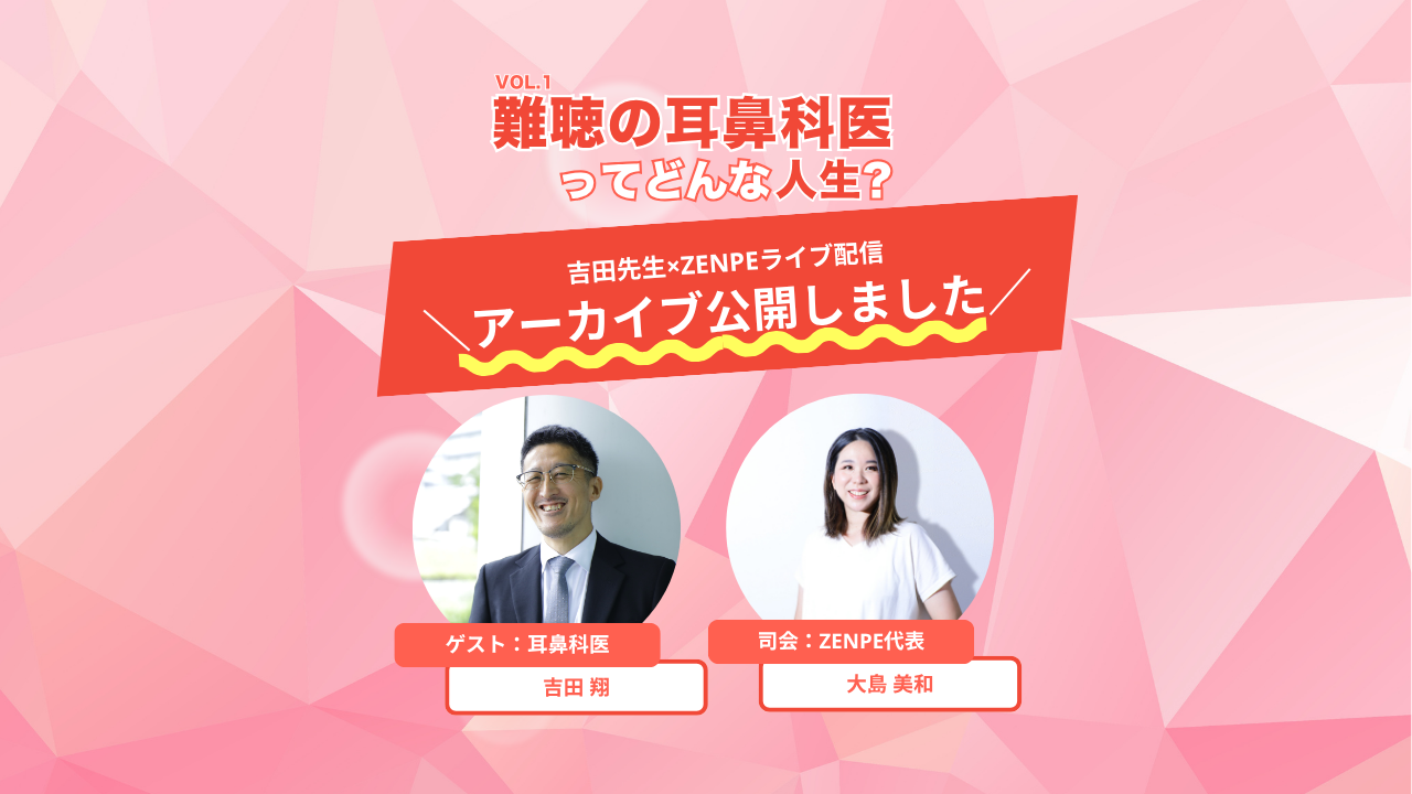 吉田翔先生 ライブ配信VOL1　アーカイブ公開のお知らせ