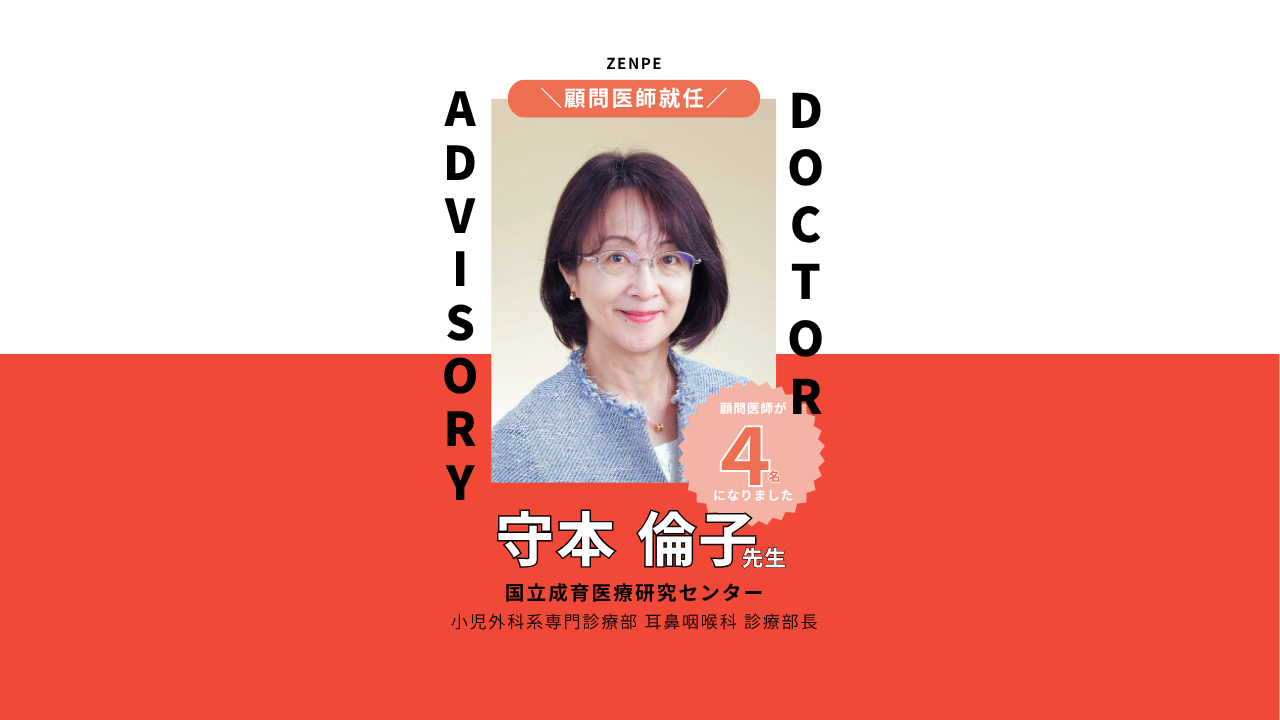 \顧問医師就任のお知らせ/|守本 倫子 先生(国立成育医療研究センター)